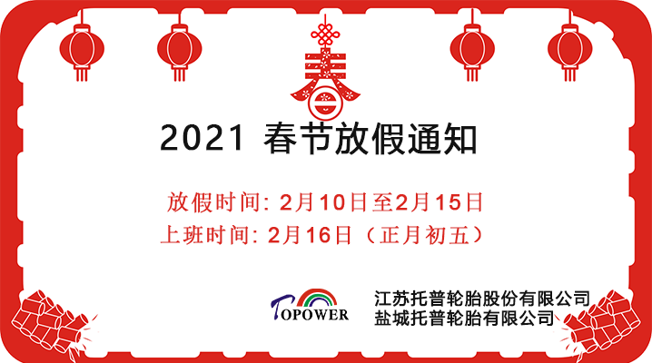 2021 春节放假通知  中文.png